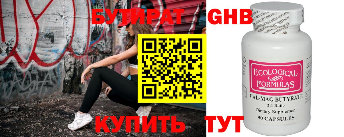 Бутират GHB Медногорск