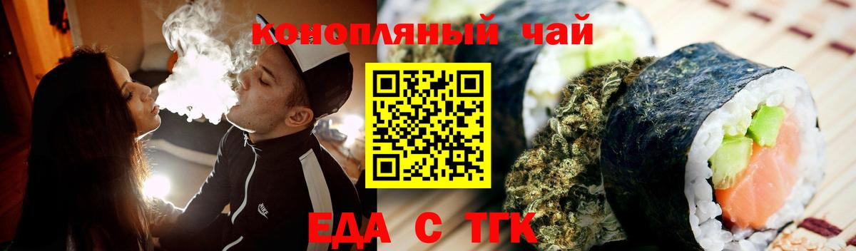 Медногорск  Еда ТГК конопля  Вход с VPN 