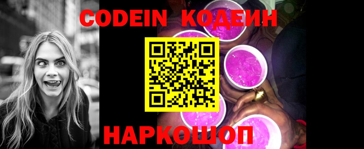 Кодеин Purple Drank  Вход с VPN  Медногорск  Кодеин Purple Drank 