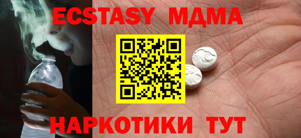 Ecstasy MDMA  Вход с VPN  Медногорск 