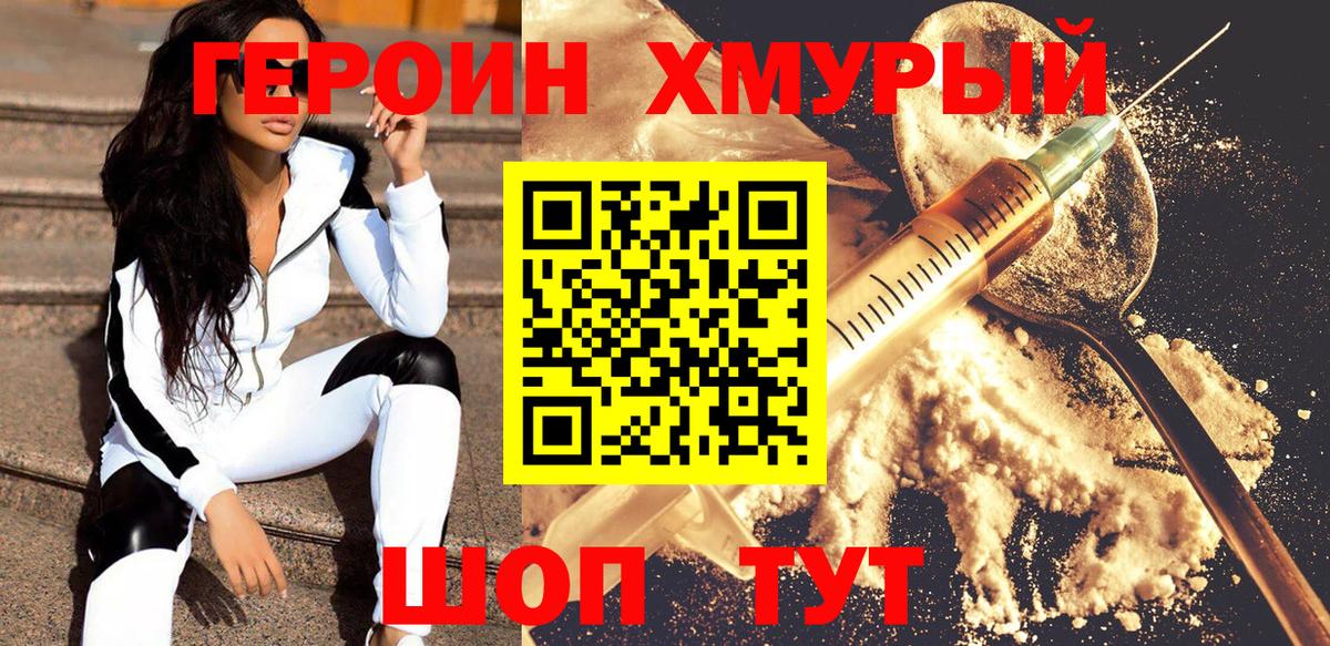 Героин VHQ Медногорск