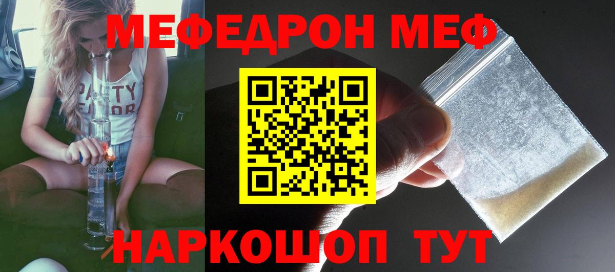 МЕФ  Вход с VPN  Медногорск  МЯУ-МЯУ кристаллы  Мефедрон 
