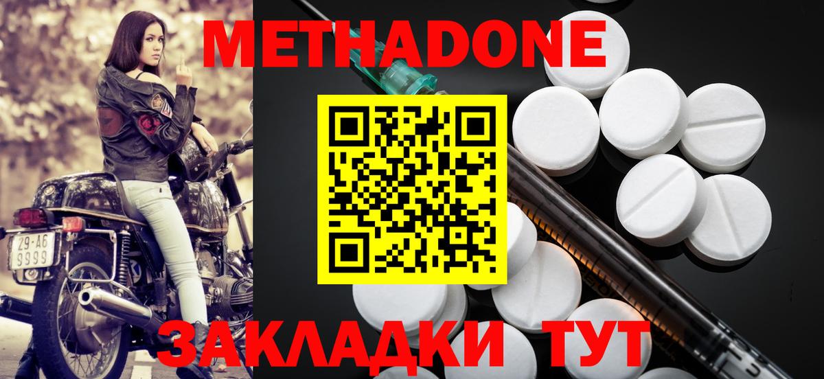 Метадон белоснежный Медногорск