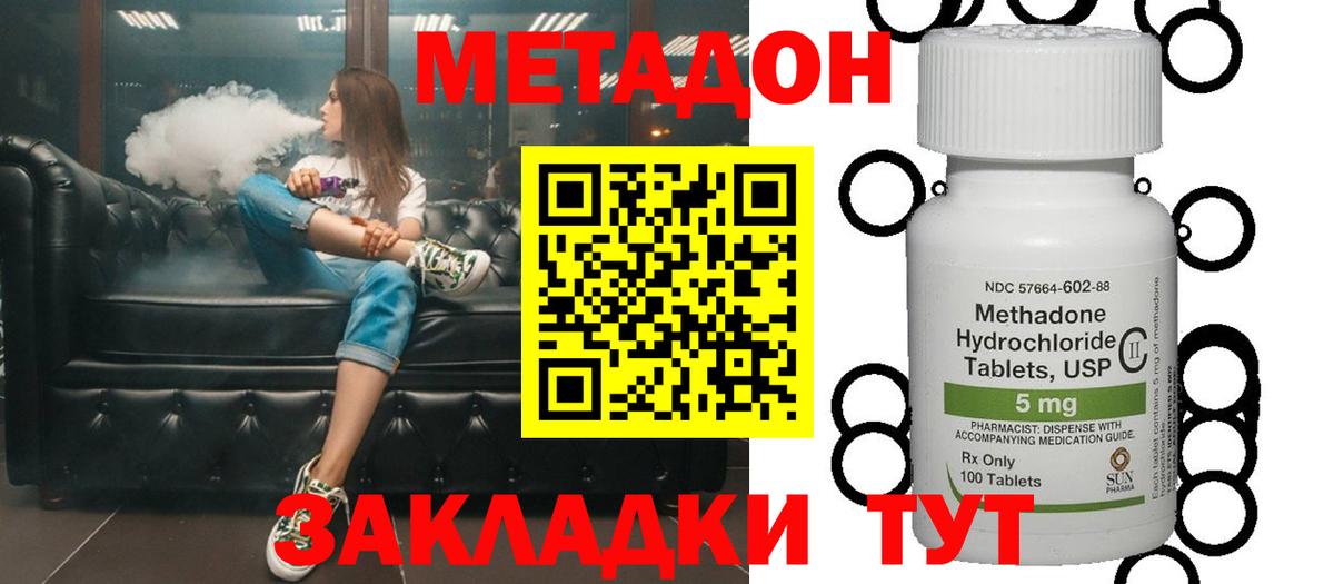 МЕТАДОН methadone  МЕТАДОН мёд  Медногорск  Вход с VPN 